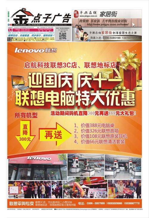 平輿金點子廣告?zhèn)髅狡捷浗瘘c子廣告?zhèn)髅降?1期第九版 聯想電腦十一特惠