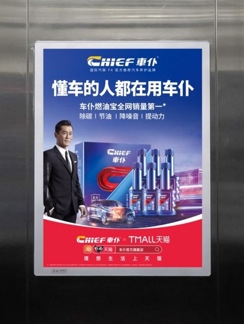車仆攜手分眾傳媒霸屏電梯廣告,打造汽車養(yǎng)護(hù)國貨標(biāo)桿品牌