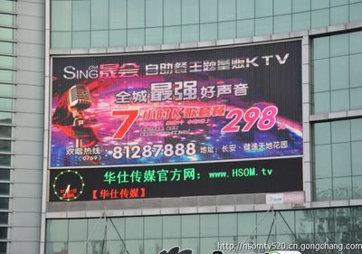 東莞LED顯示屏廣告價格與華仕傳媒、同順廣告?zhèn)髅浇榻B