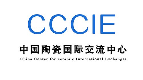 中國陶瓷國際交流中心 cccie